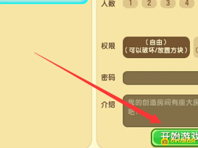 《迷你世界》邀请好友显示房间关闭