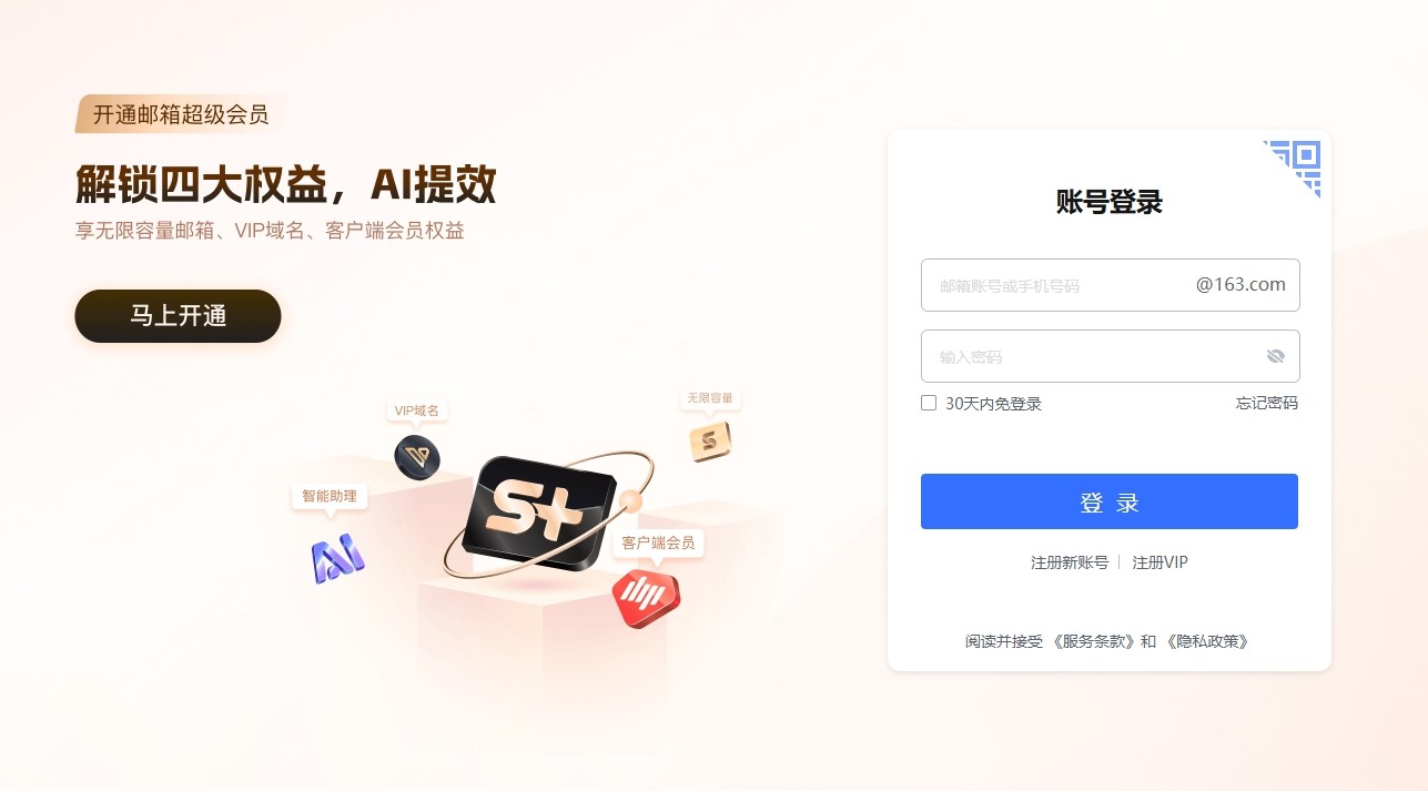 163免费邮箱快捷入口-163免费邮箱一键登录