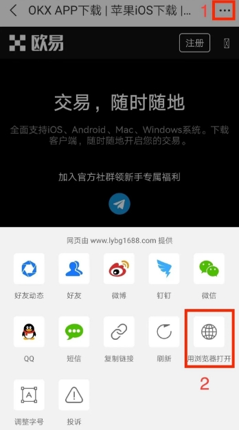 欧易OKX官网下载安卓App