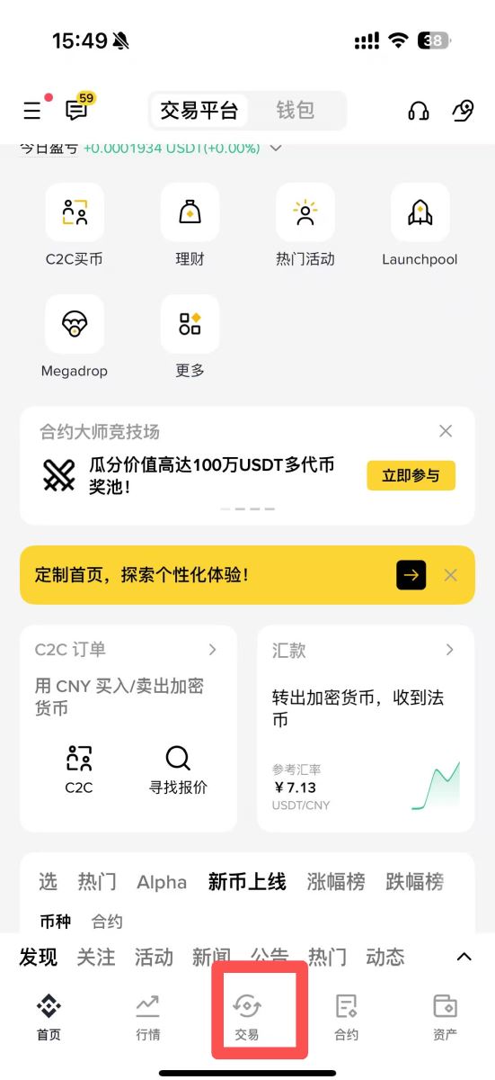 币安盘前交易访问具体教程