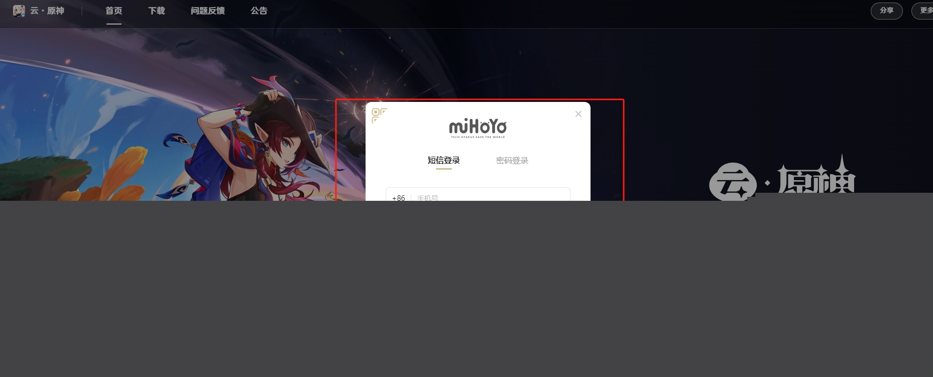 云原神网页版入口米哈游官网