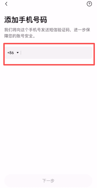 欧易手机绑定界面