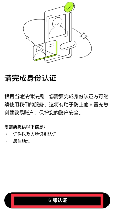 欧易实名认证入口