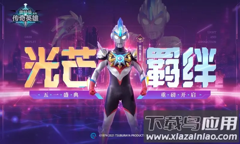 奥特曼传奇英雄(奥特曼动作游戏)