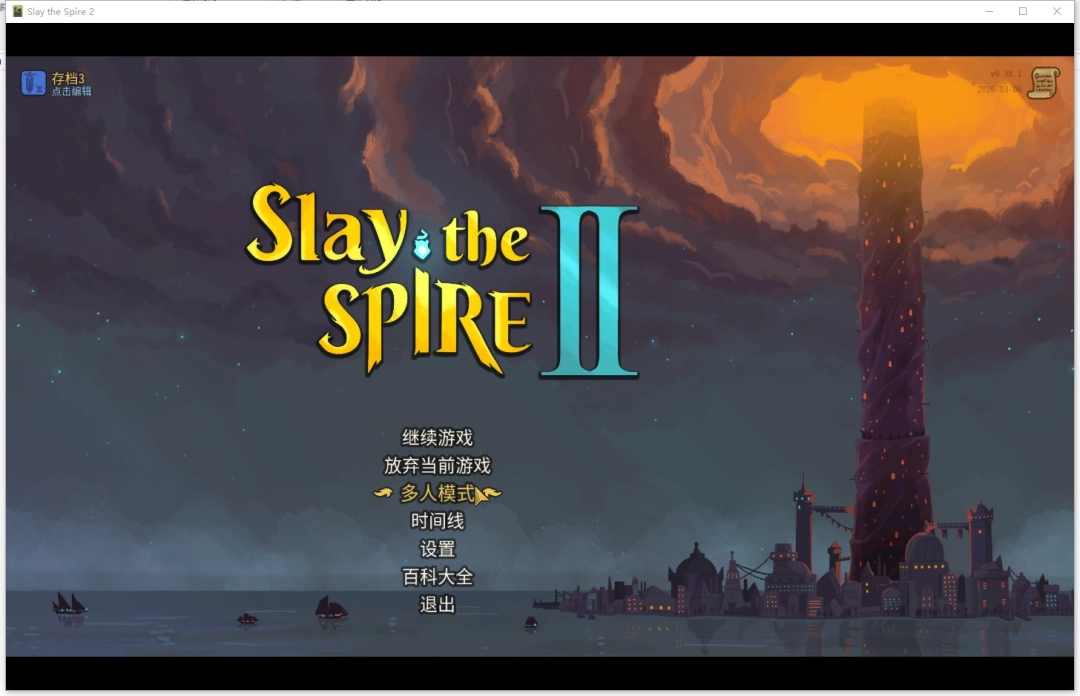 《杀戮尖塔2》游侠对战平台联机教程