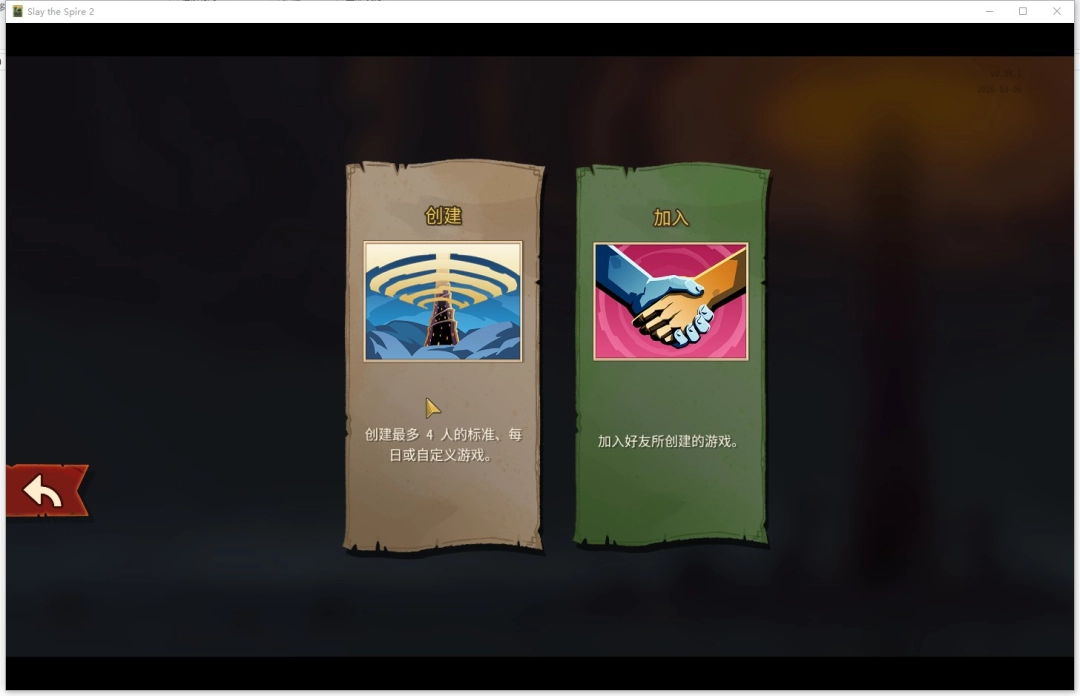 《杀戮尖塔2》游侠对战平台联机教程