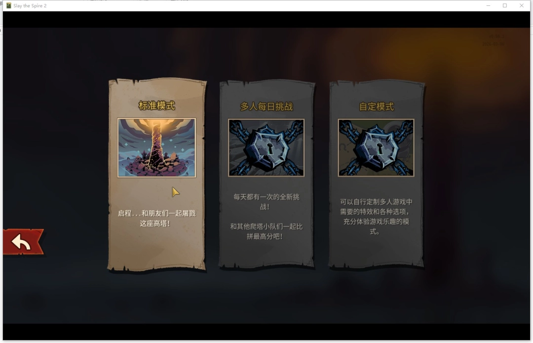 《杀戮尖塔2》游侠对战平台联机教程