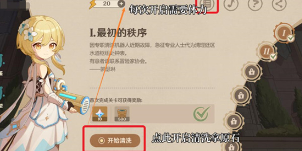 原神清洁大作战网页活动攻略