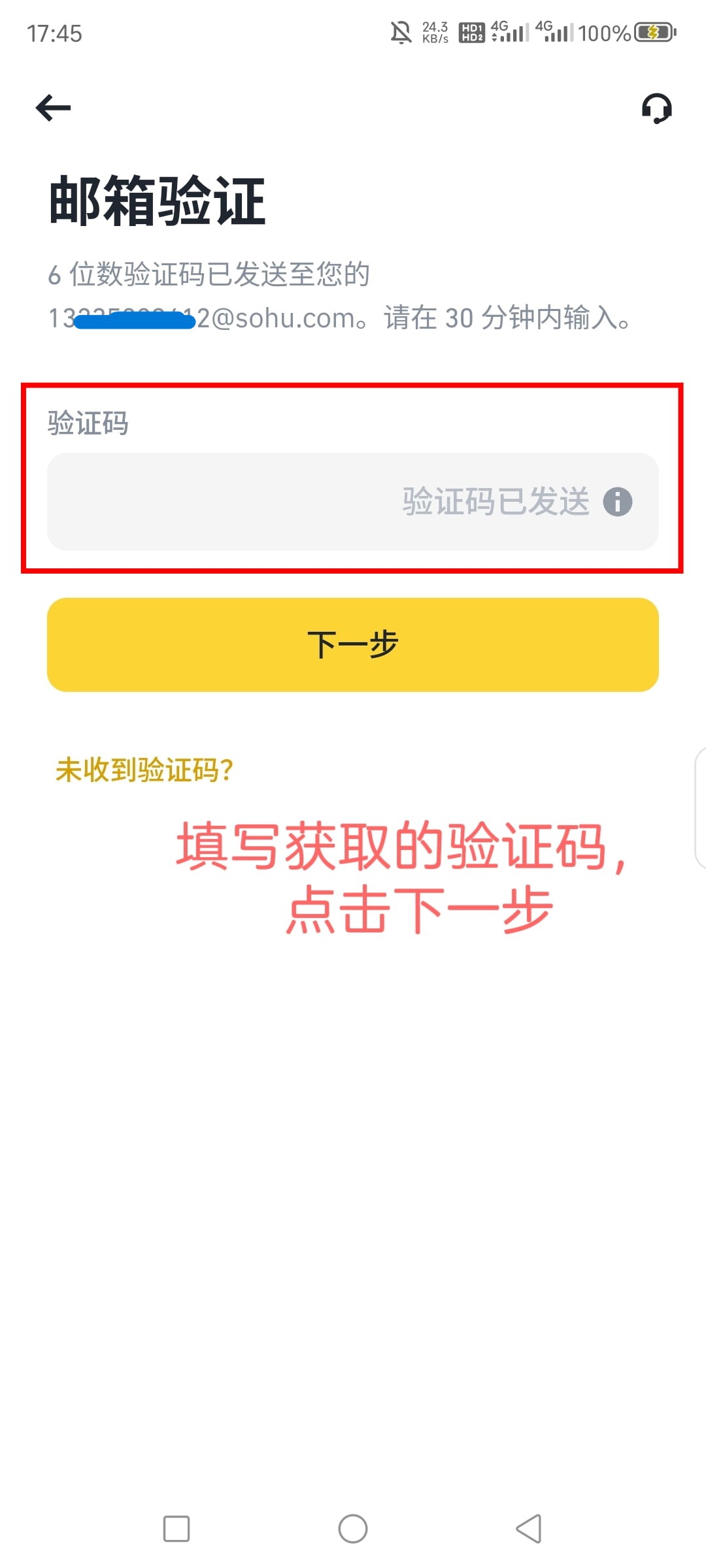 币安APP登录完成