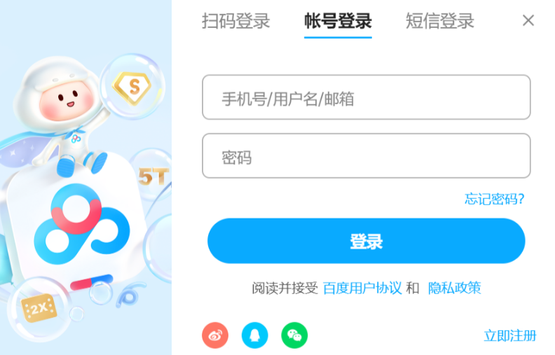 百度网盘网页版登录入口