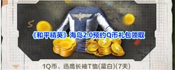和平精英海岛2.0更新奖励有哪些