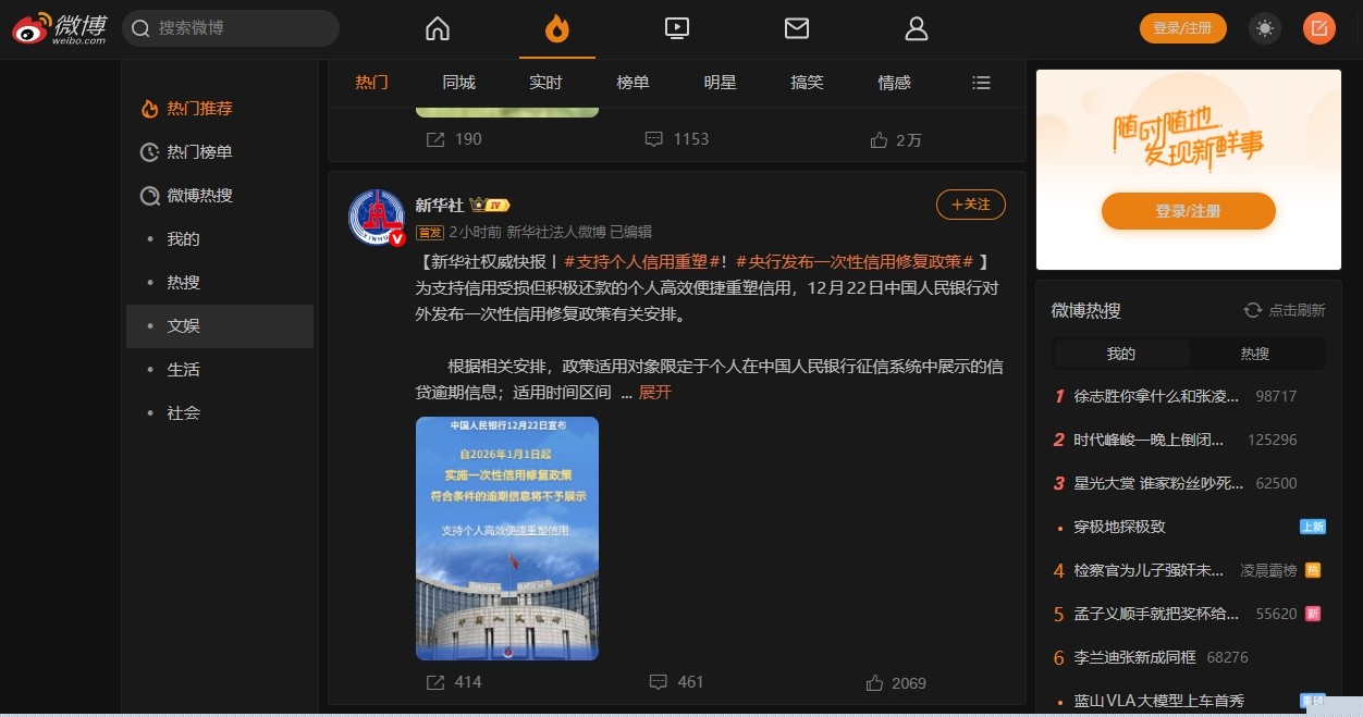 微博网页版官方网址-微博官网网页版入口