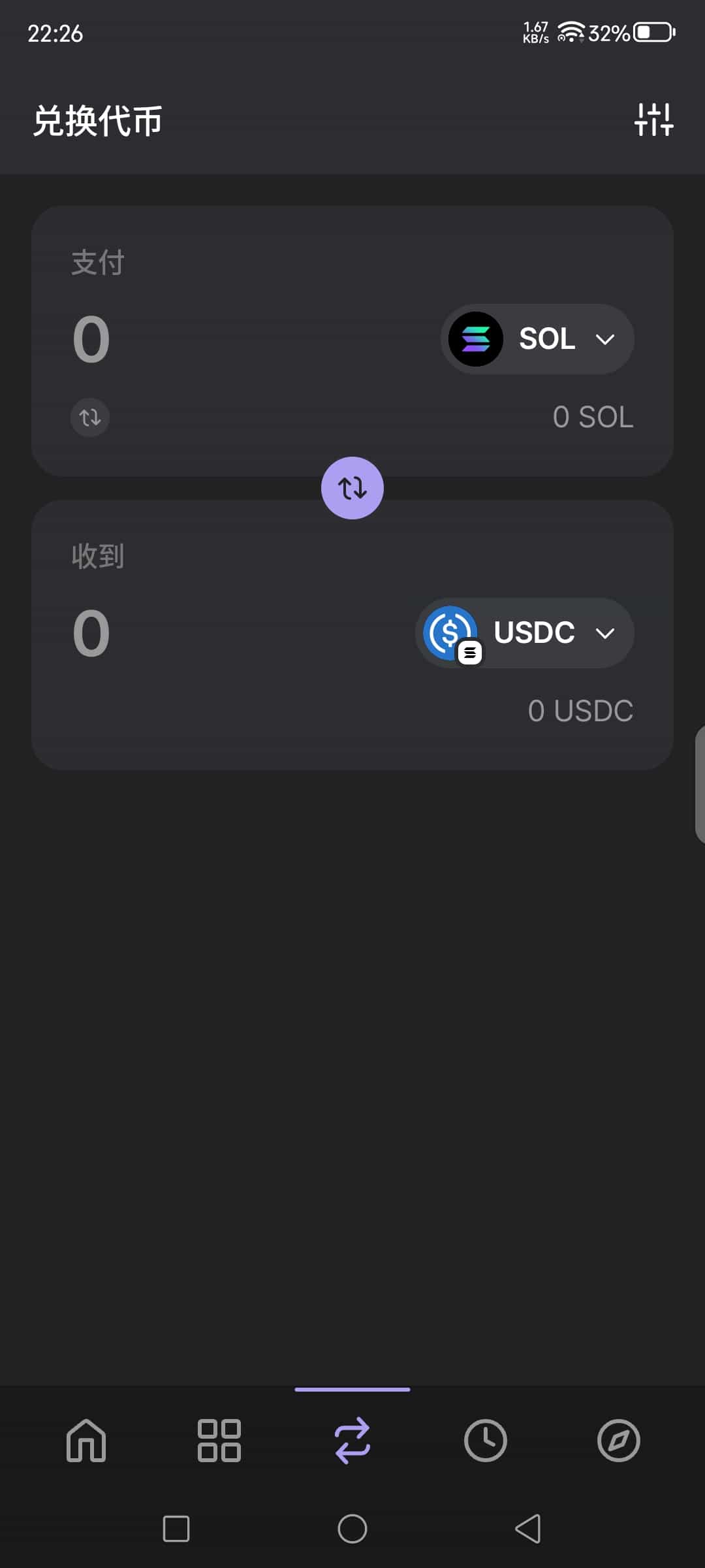 兑换（交易）资产