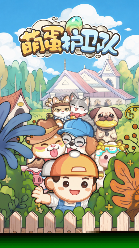 萌蛋护卫队兑换码领取方法 萌蛋护卫队最新可用兑换码汇总