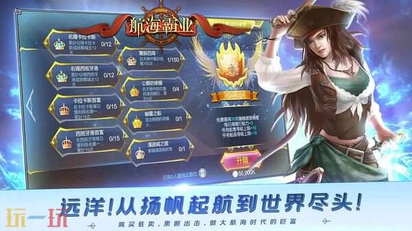 航海霸业官网首页入口在哪-航海霸业官网首页入口直达