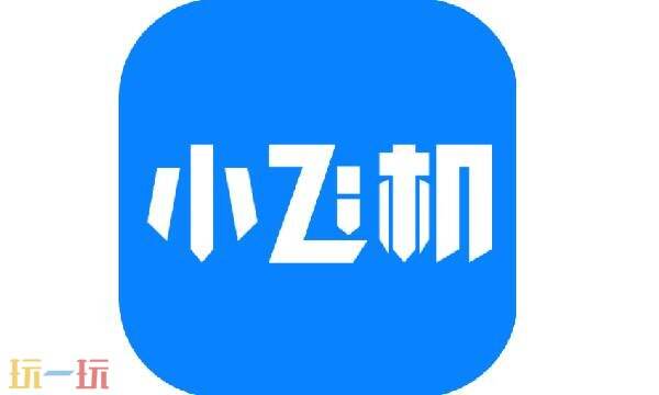 小飞机网盘是干啥用的小飞机网盘网页版登录入口官网