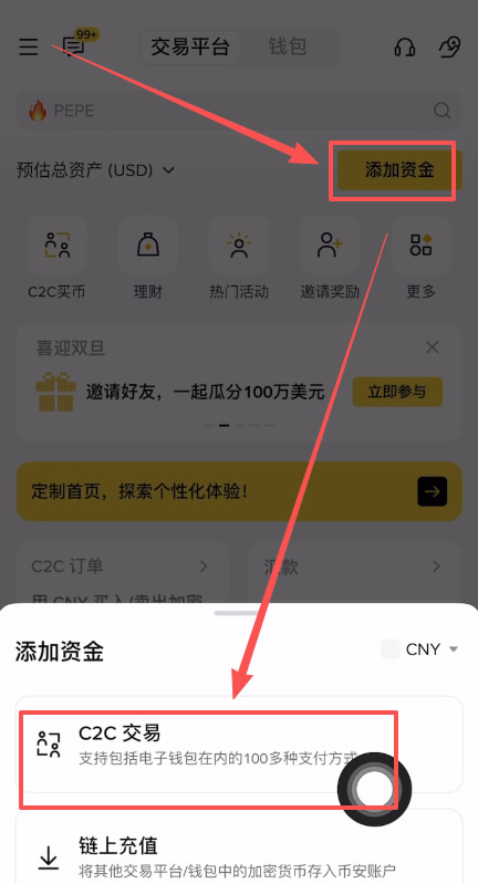 第一步:进入C2C交易区与基础设置
