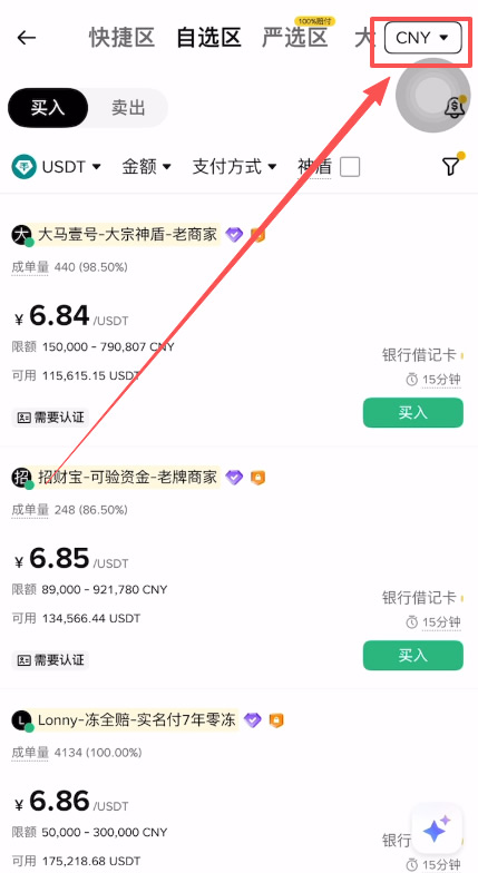 第一步:进入C2C交易区与基础设置_图2