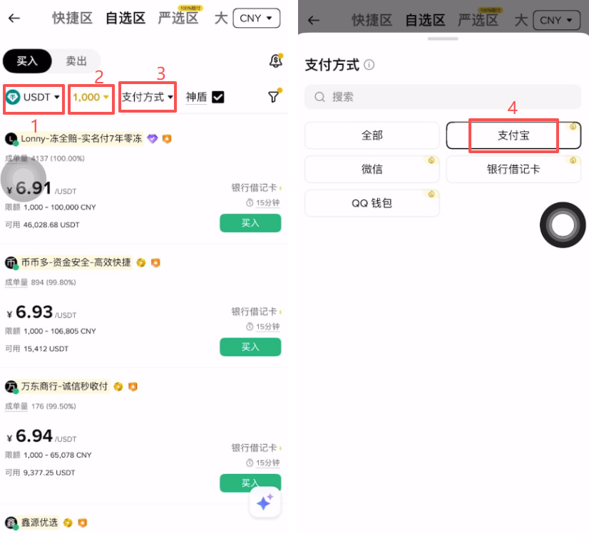 第三步:选择币种与筛选支付方式