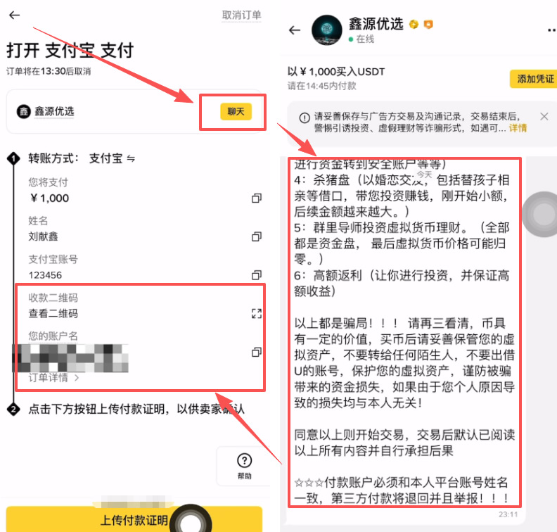 第五步:查看商家要求并转账