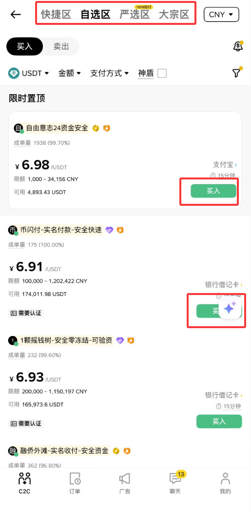 如何使用币安C2C买币赚币？币安APP C2C买币即赚币开启操作流程