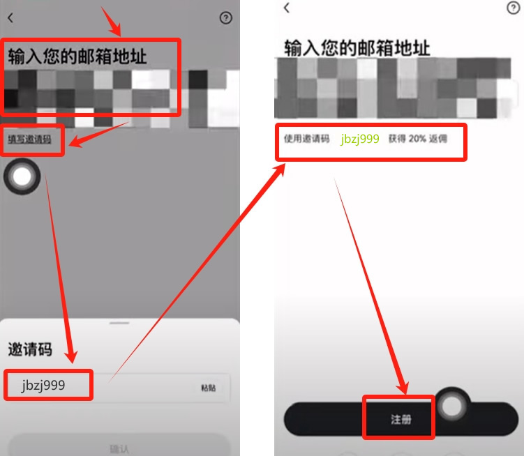 第三步：填写推荐码（获取手续费返现）