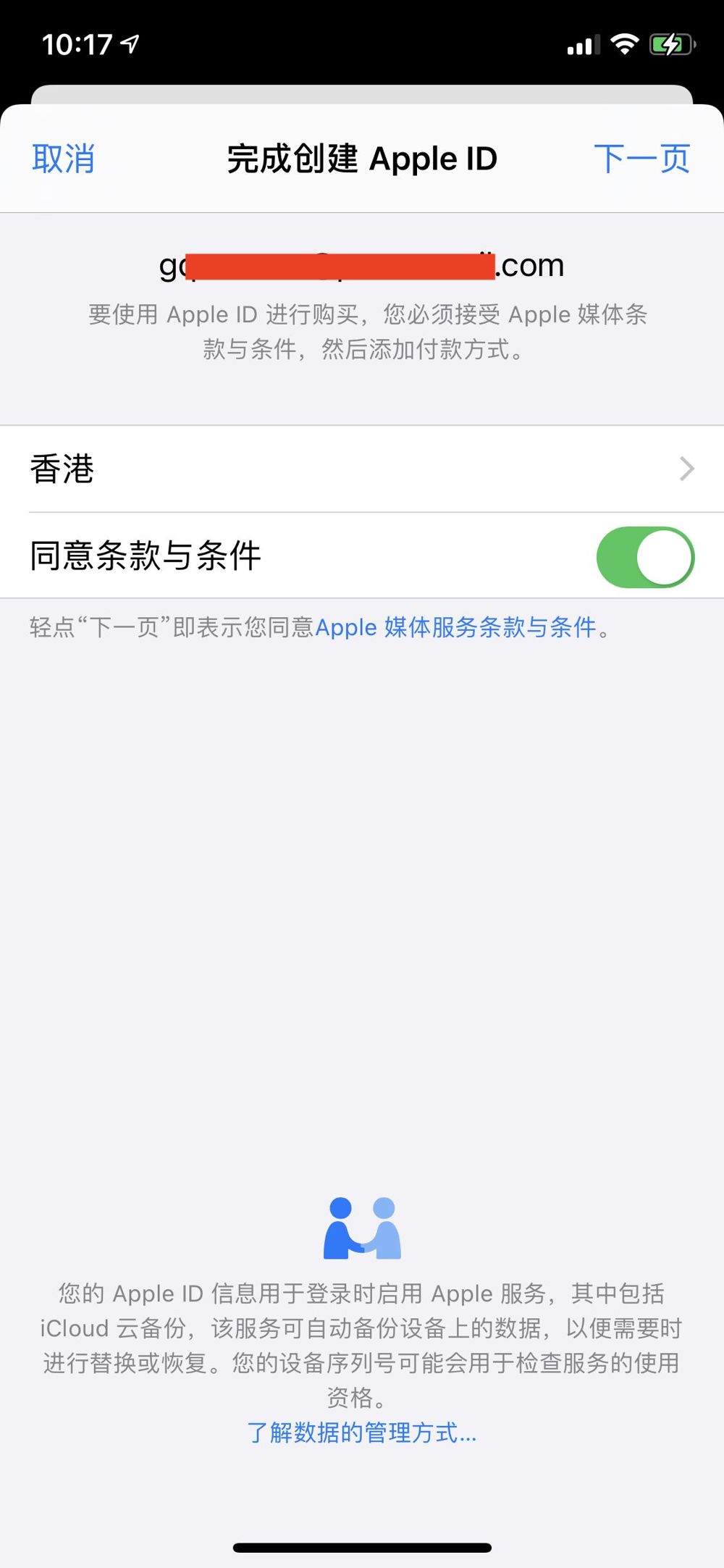 登录新的Apple ID并下载币安App_图4