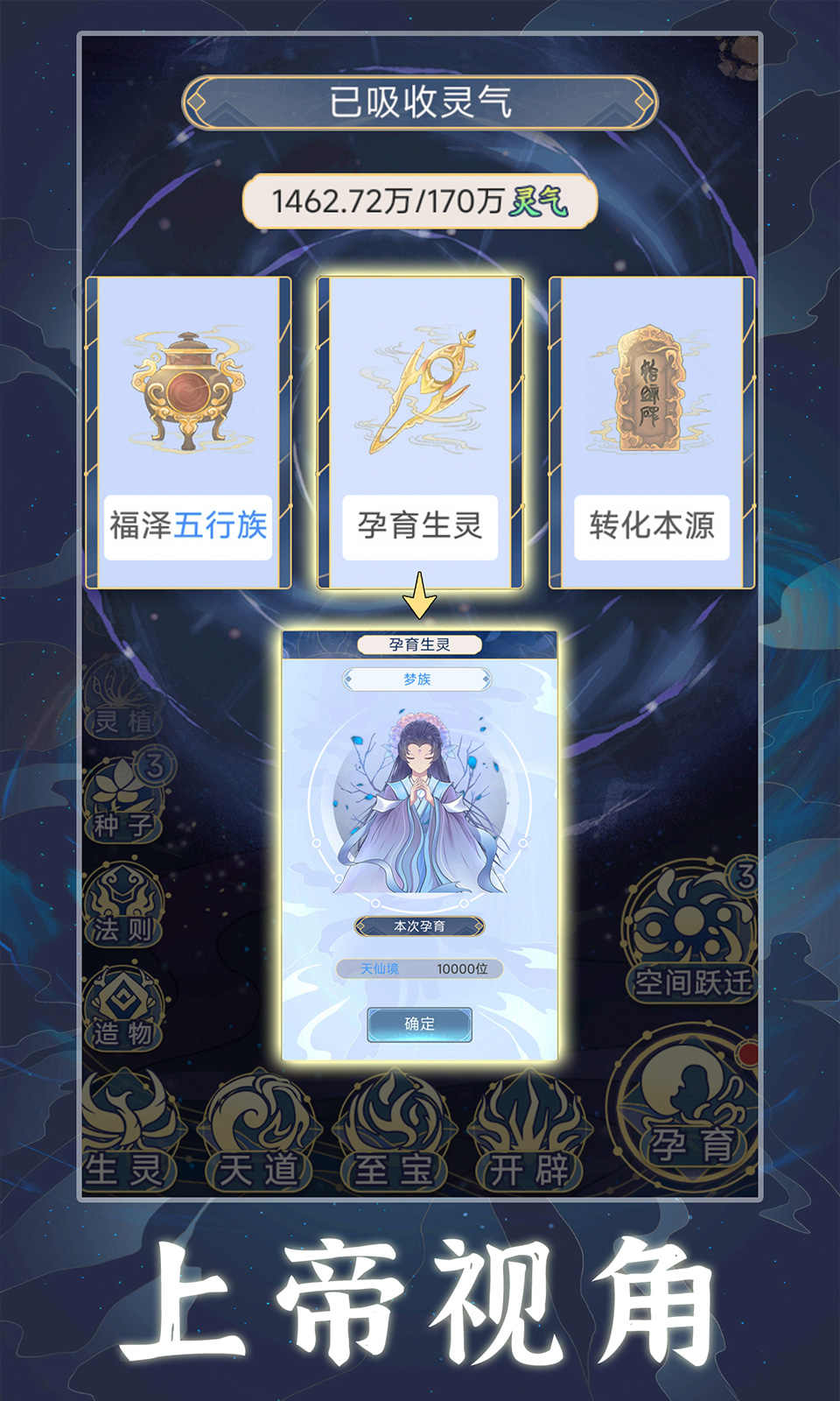 天道创造最新版 1