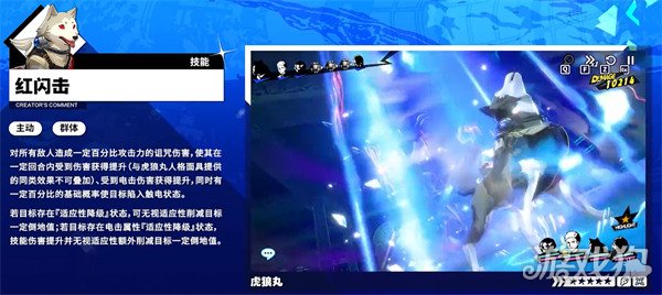 女神异闻录夜幕魅影虎狼丸技能是什么2