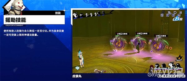 女神异闻录夜幕魅影虎狼丸技能是什么4