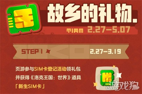 洛克王国世界联动福利怎么领2