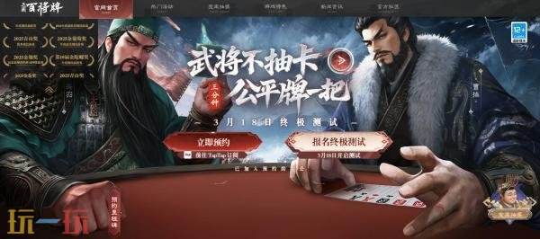 三国百将牌在哪预约 三国百将牌官网预约入口