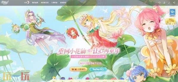 小花仙拉贝尔之约手游官网入口 小花仙页游互通版官网地址