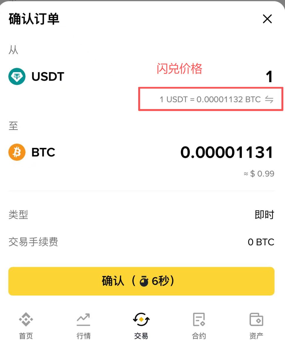 币安闪兑用法介绍