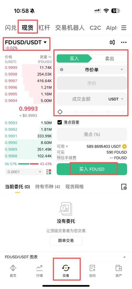 FDUSD用途和购买教程