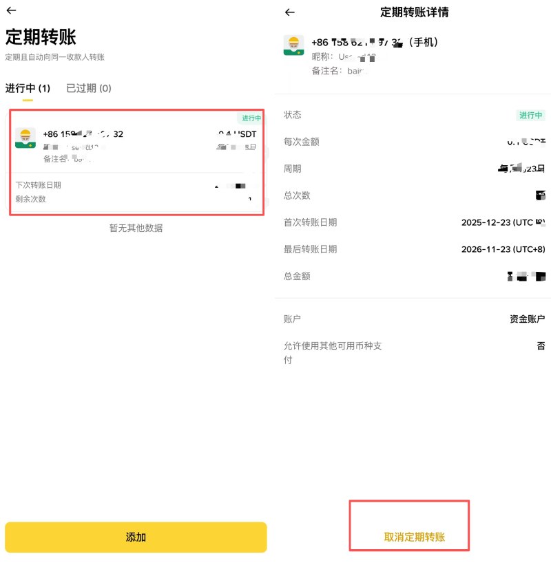 币安定期转账教学