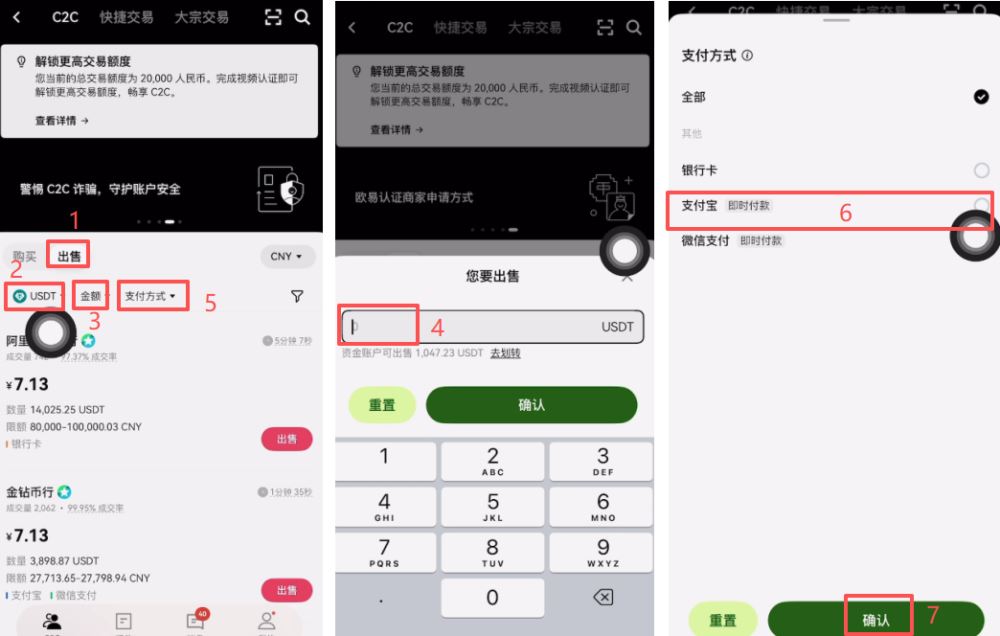 欧易购买和出售USDT