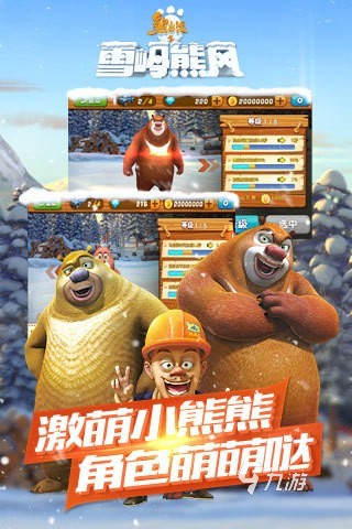 熊出没单机游戏大全 2026火爆全网的熊出没单机游戏合集