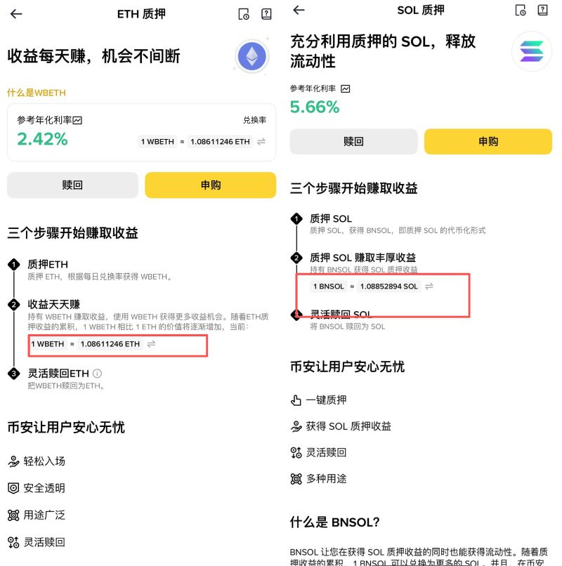 币安SOL质押 ETH质押教学