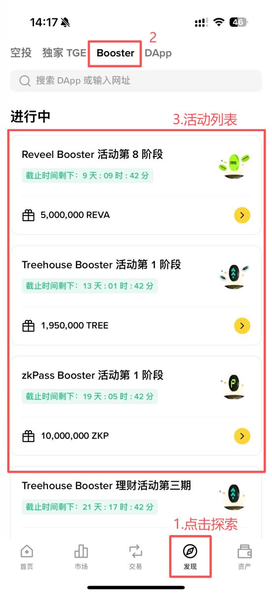 币安Booster参与和领取方式