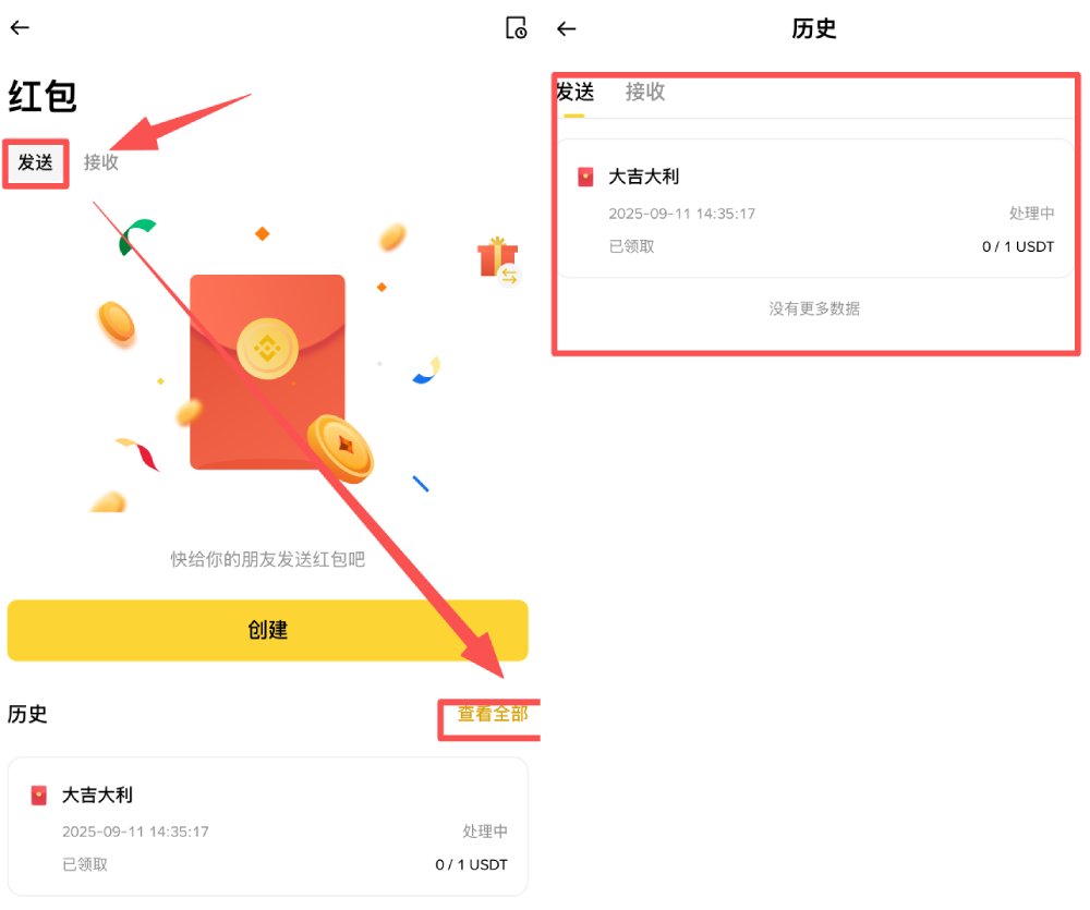 币安红包领取和发送教学