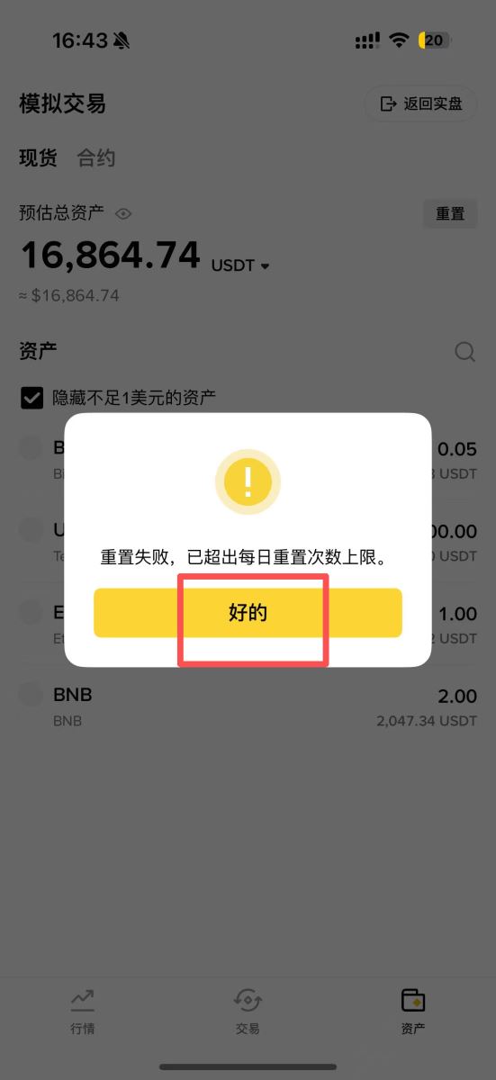 如果模拟资金亏光了怎么办？多久可以重置？_图2