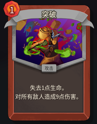 《杀戮尖塔2》铁甲战士突破卡牌特点介绍