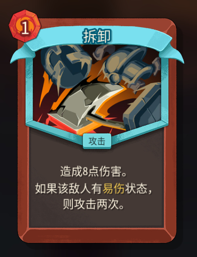 《杀戮尖塔2》铁甲战士拆卸卡牌特点介绍