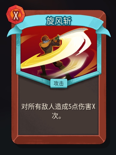 《杀戮尖塔2》铁甲战士旋风斩卡牌特点介绍