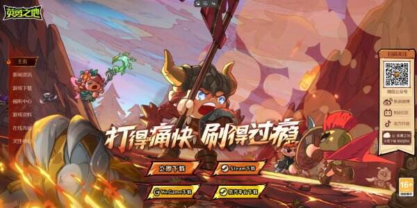 英勇之地官网首页入口 英勇之地官方网站