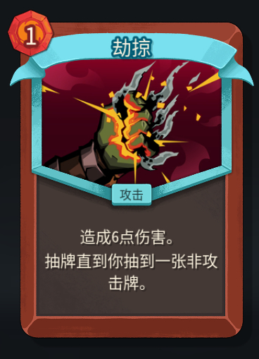 《杀戮尖塔2》铁甲战士劫掠卡牌特点介绍