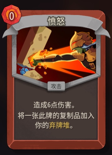 《杀戮尖塔2》铁甲战士愤怒卡牌特点介绍