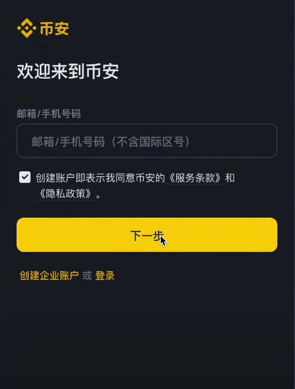 玩转加密货币？就用币安Binance交易所！从0到1购买比特币教程