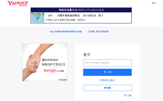 日本yahoo怎么注册 日本yahoo账号注册教程